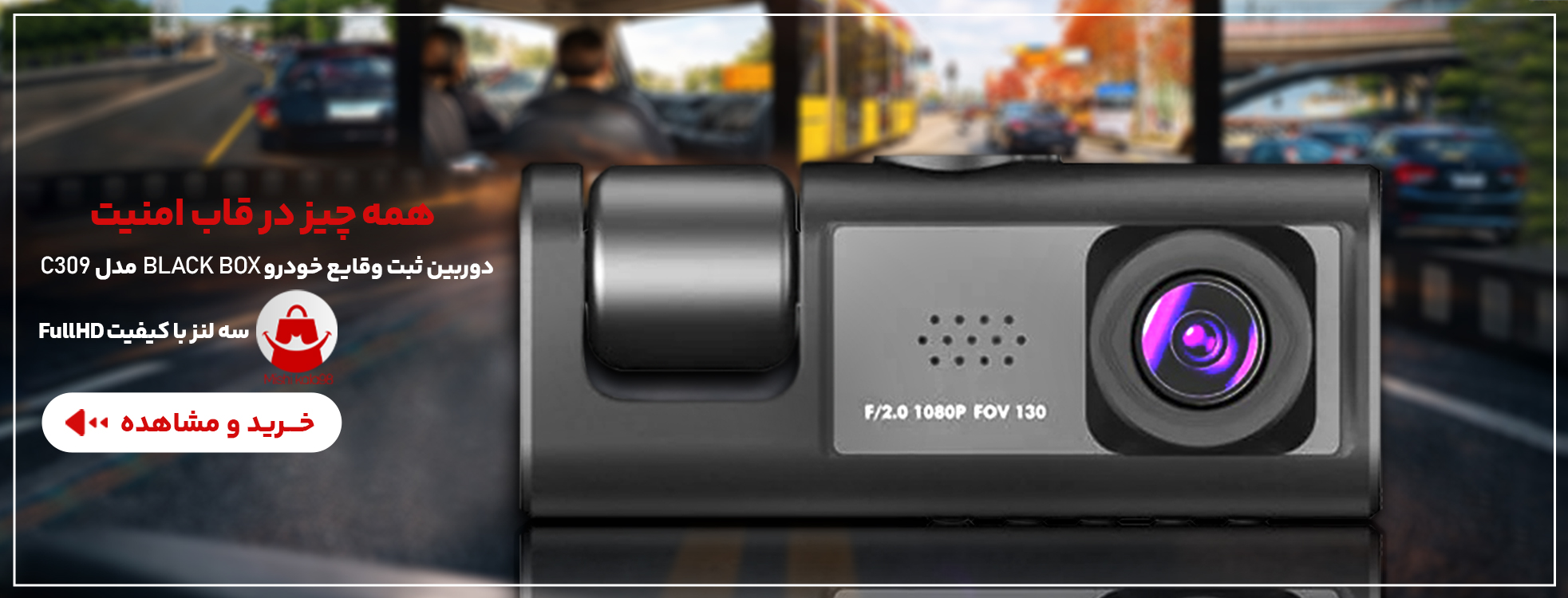 دوربین وای فای دار خودرو BLACK BOX