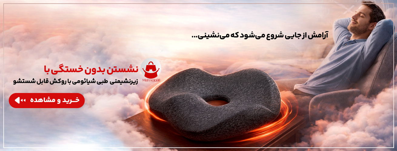 زیرنشیمنی طبی شیائومی
